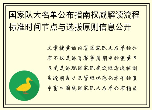 国家队大名单公布指南权威解读流程标准时间节点与选拔原则信息公开